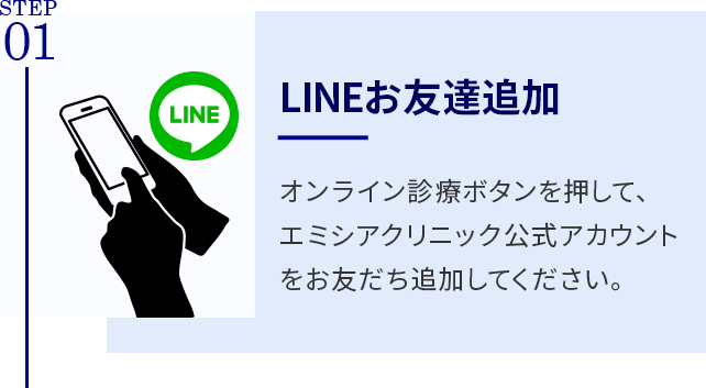 始めるまでの流れ1 / LINEお友達追加